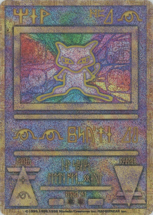古代ミュウ:NINTEDO()[PROMO]【PMCGシリーズ 】