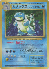 カメックス[R]【PMCGシリーズ 】
