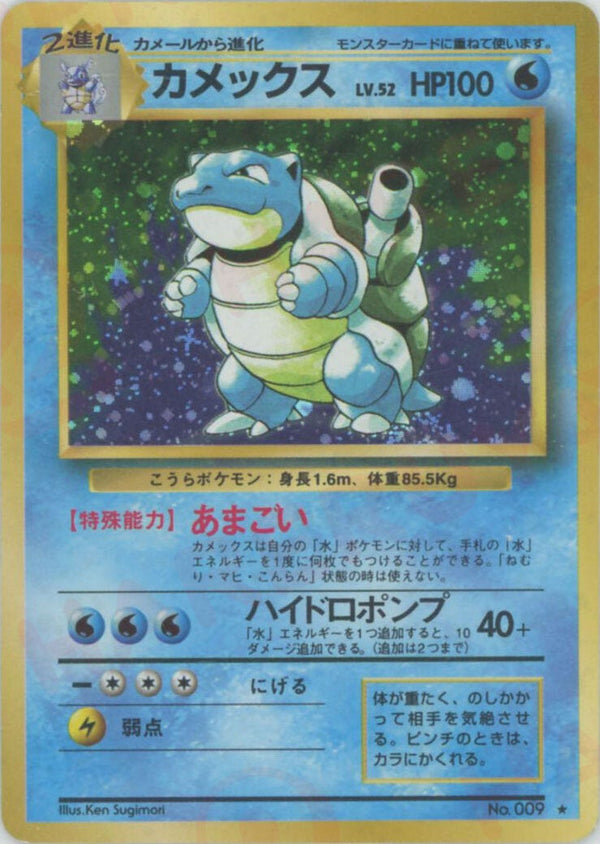 カメックス()[R]【PMCGシリーズ 】