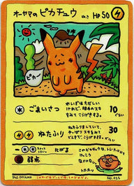 オーヤマのピカチュウ[D]【PMCGシリーズ 】