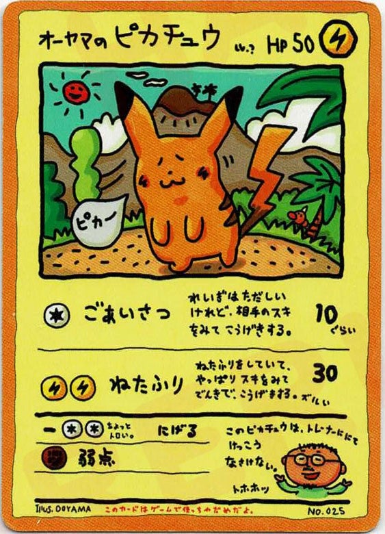 オーヤマのピカチュウ()[D]【PMCGシリーズ 】
