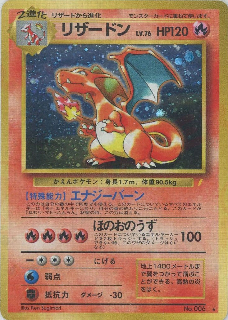 リザードン()[PROMO]【PMCGシリーズ 】