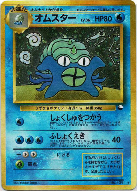 オムスター:通信進化【PMCGシリーズ 】