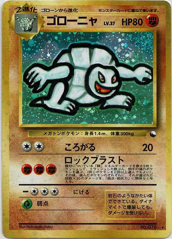 ゴローニャ:通信進化()[PROMO]【PMCGシリーズ 】