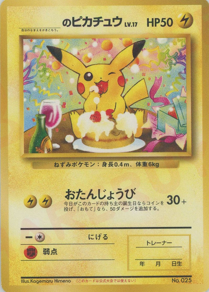 _のピカチュウ()[PROMO]【PMCGシリーズ 】