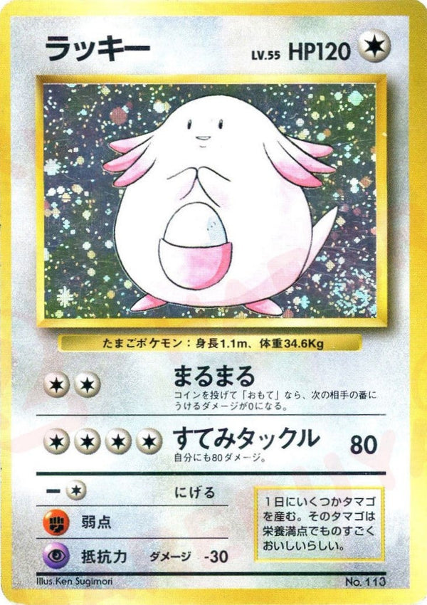 ラッキー:初版【PMCGシリーズ 】