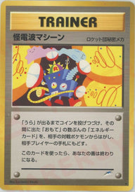 怪電波マシーン[R]【★neoシリーズ】