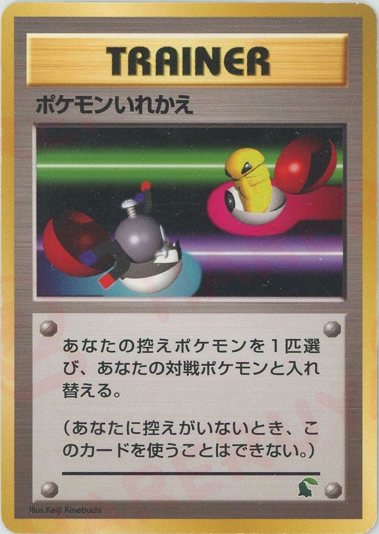 ポケモンいれかえ:イントロパック()[D]【★neoシリーズ】