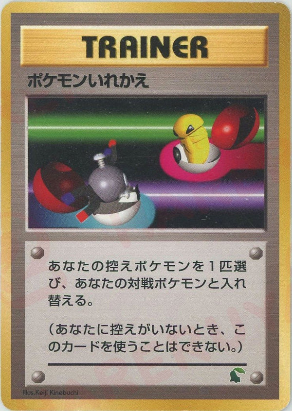 ポケモンいれかえ:イントロパック()[D]【★neoシリーズ】