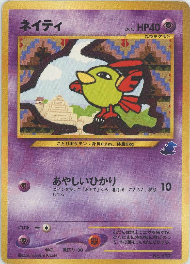 ネイティ:イントロパック()[D]【★neoシリーズ】