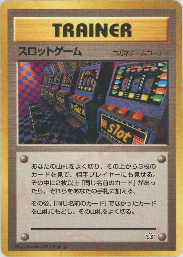 スロットゲーム()[R]【★neoシリーズ】