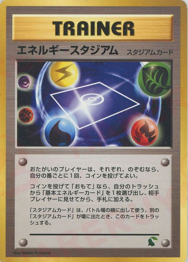 エネルギースタジアム:イントロパック()[D]【★neoシリーズ】