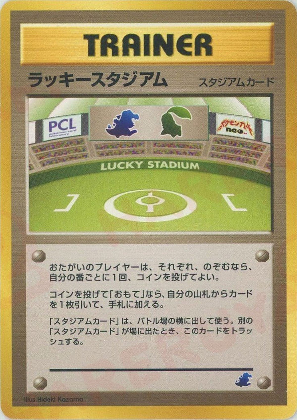 ラッキースタジアム*イントロパック()[D]【★neoシリーズ】