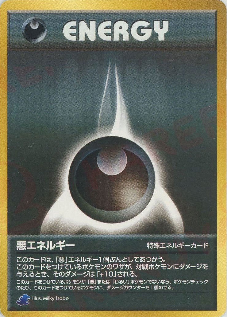 悪エネルギー:イントロパック()[D]【★neoシリーズ】