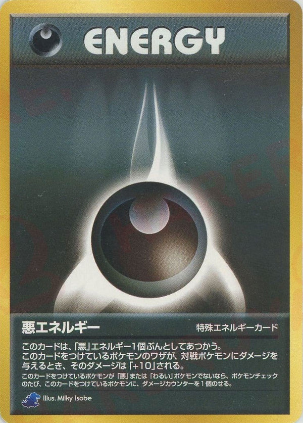 悪エネルギー:イントロパック()[D]【★neoシリーズ】