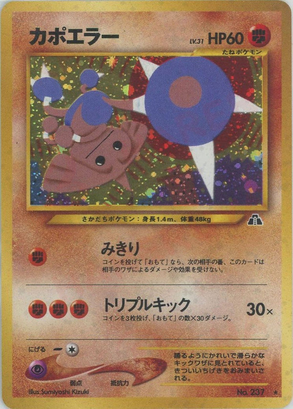 カポエラー()[R]【★neoシリーズ】