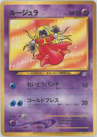ルージュラ:ポケモンカードになったワケ()[PROMO]【★neoシリーズ】