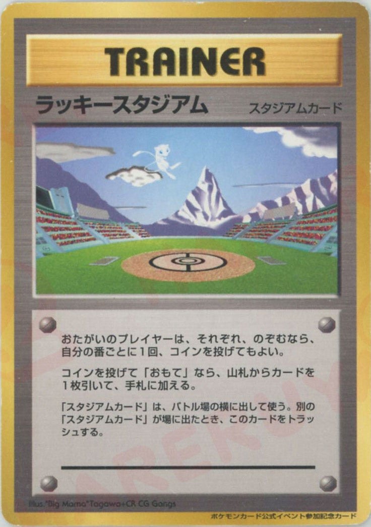 ラッキースタジアム:ミュウ()[PROMO]【★neoシリーズ】