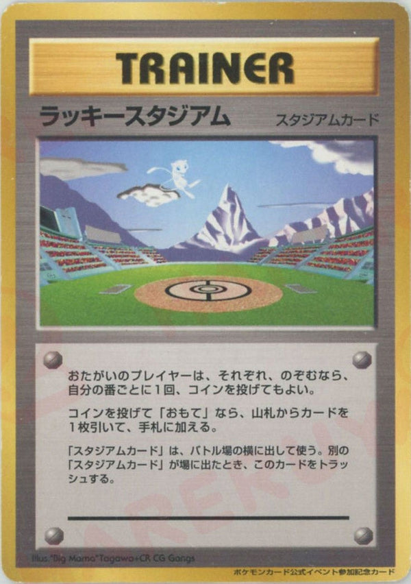ラッキースタジアム:ミュウ()[PROMO]【★neoシリーズ】