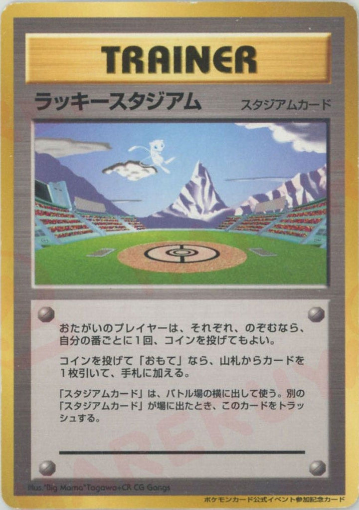 ラッキースタジアム:ミュウ()[PROMO]【★neoシリーズ】