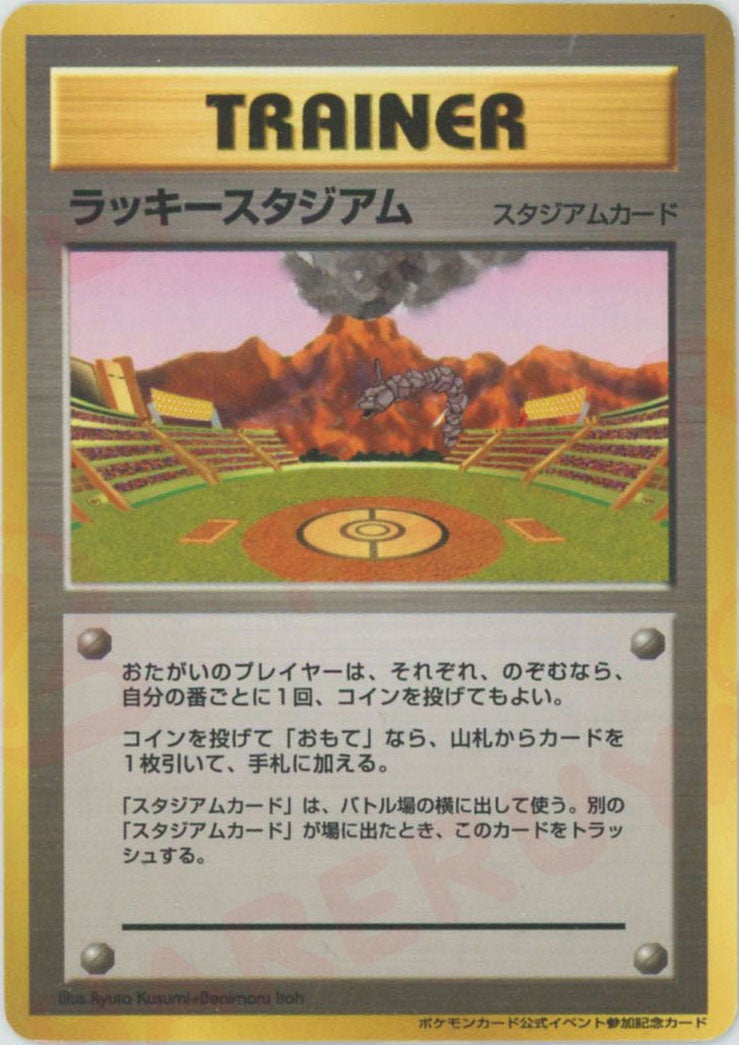 ラッキースタジアム:イワーク()[PROMO]【★neoシリーズ】