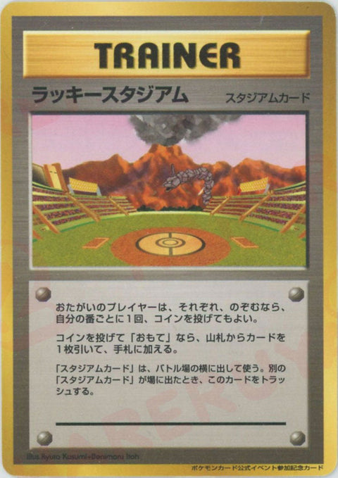 ラッキースタジアム:イワーク()[PROMO]【★neoシリーズ】