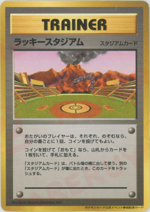 ラッキースタジアム:イワーク()[PROMO]【★neoシリーズ】