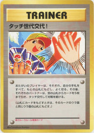 タッチ世代交代!()[PROMO]【★neoシリーズ】