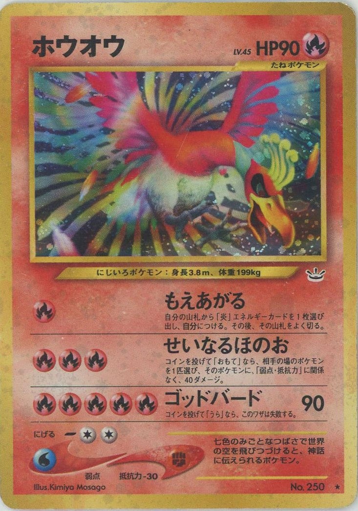 ホウオウ()[R]【★neoシリーズ】