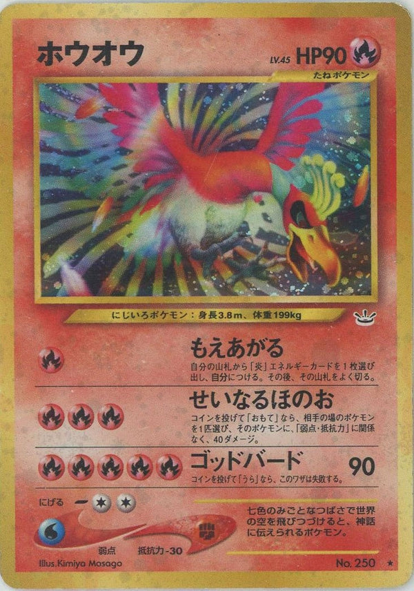 ホウオウ()[R]【★neoシリーズ】