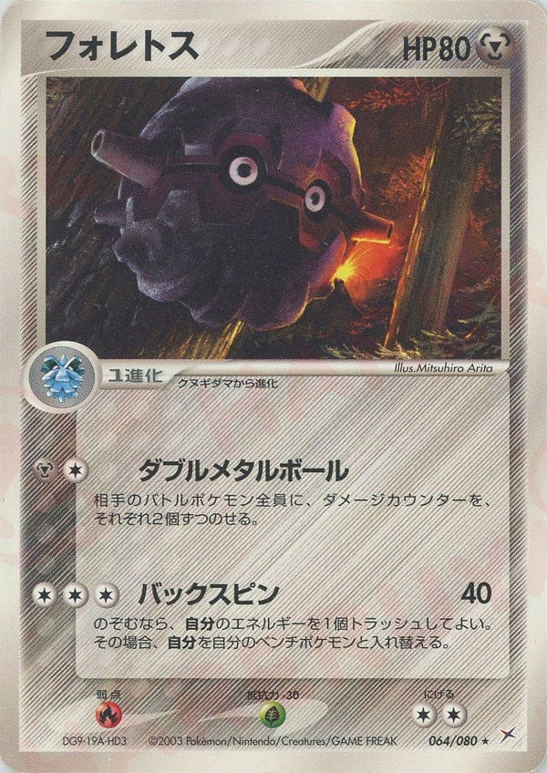 フォレトス(064/080)[R]【ADVシリーズ】