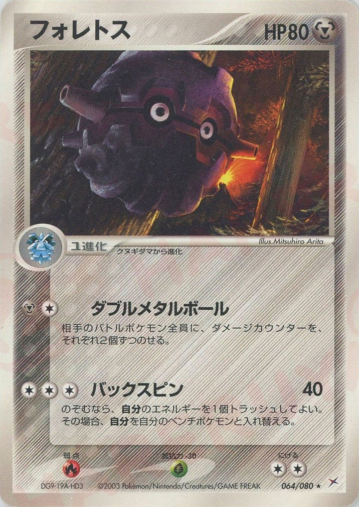 フォレトス(064/080)[R]【ADVシリーズ】