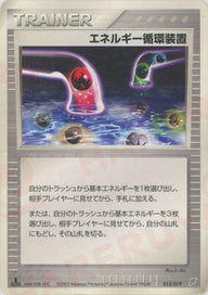 エネルギー循環装置:フライゴン(013/019)[D]【ADVシリーズ】
