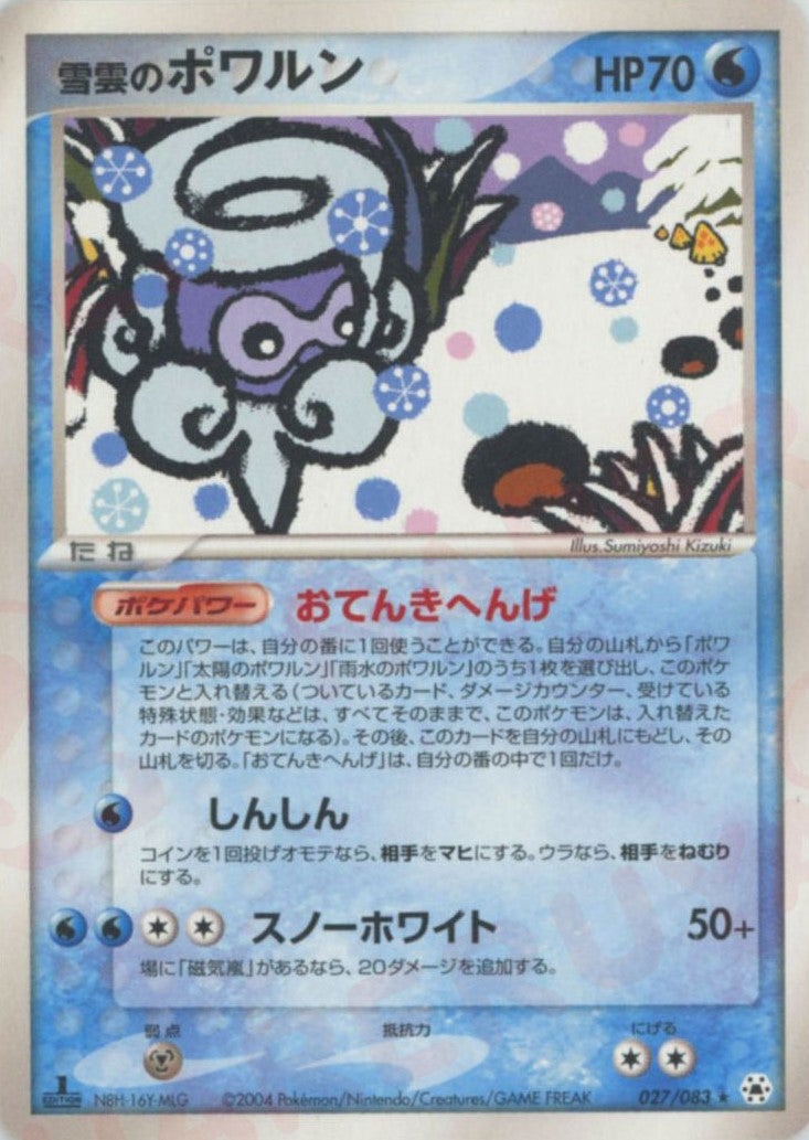 雪雲のポワルン(027/083)[R]【ADVシリーズ】