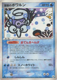 雪雲のポワルン(027/083)[R]【ADVシリーズ】