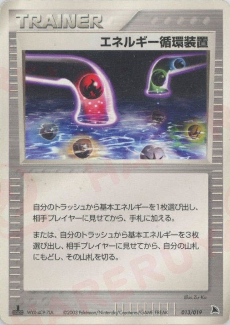 エネルギー循環装置:ボーマンダ(013/019)[D]【ADVシリーズ】