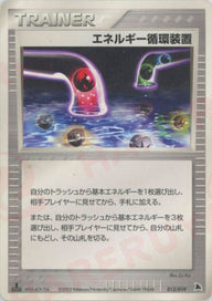 エネルギー循環装置:ボーマンダ(013/019)[D]【ADVシリーズ】