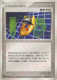 ポケナビ:メタグロス(015/019)[D]【ADVシリーズ】