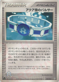 アクア団のパルサー(030/033)[D]【ADVシリーズ】