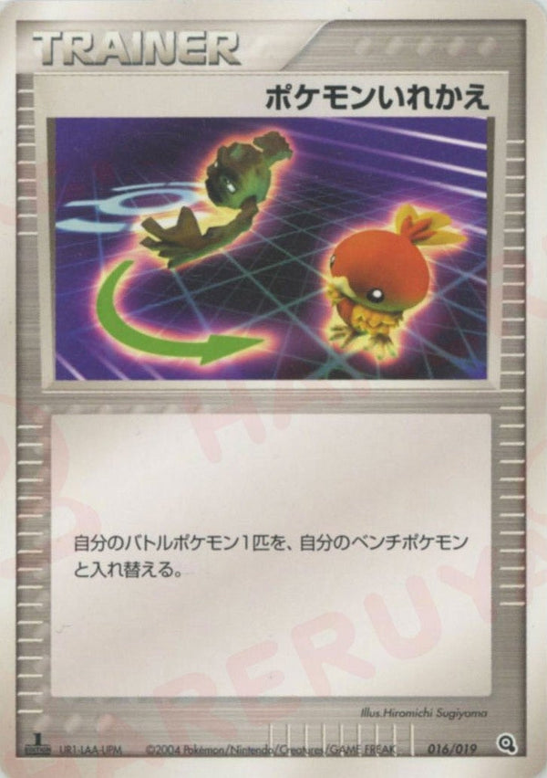 ポケモンいれかえ:メタグロス(016/019)[D]【ADVシリーズ】