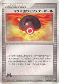 マグマ団のモンスターボール(026/033)[D]【ADVシリーズ】