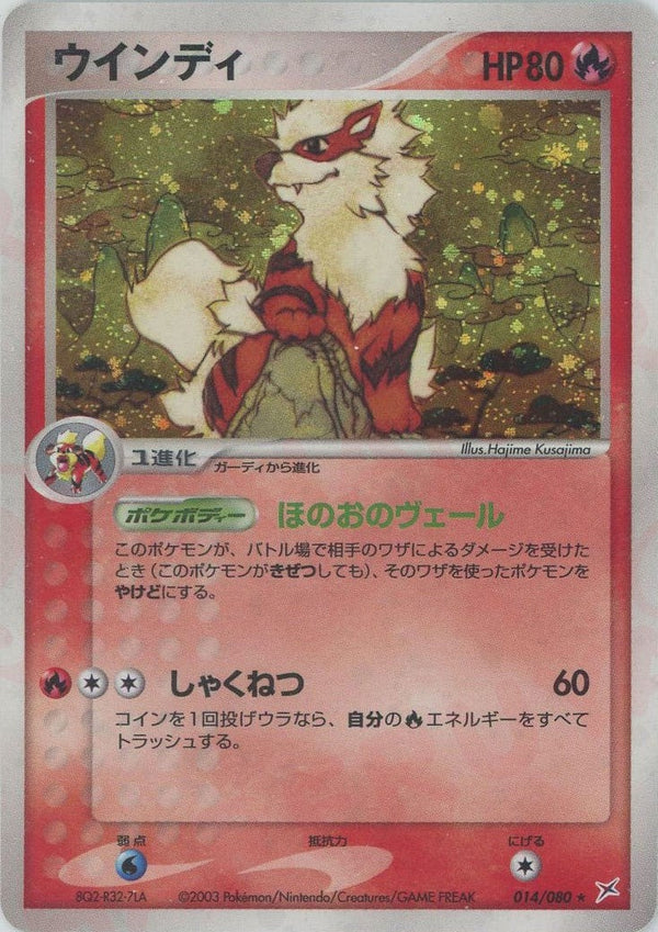 ウインディ(014/080)[R]【ADVシリーズ】
