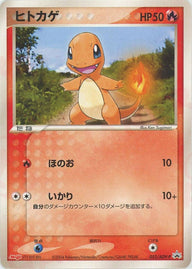 ヒトカゲ(052/ADV-P)[PROMO]【ADVシリーズ】