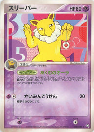 スリーパー(050/082)[R]【PCGシリーズ】