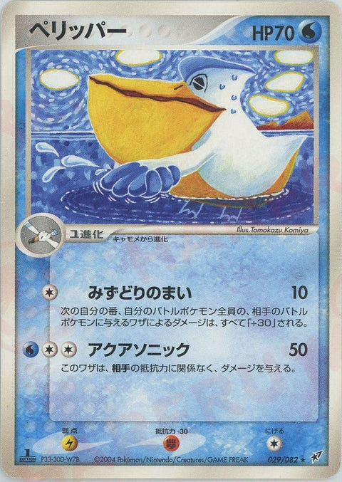 ペリッパー(029/082)[R]【PCGシリーズ】