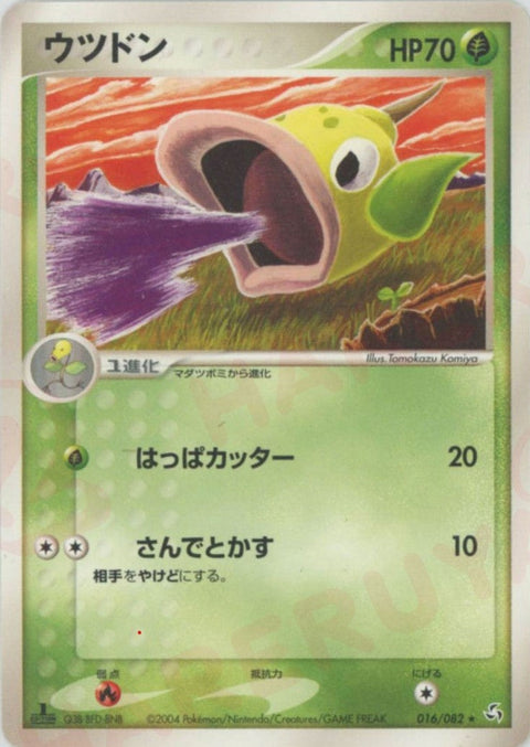 ウツドン(016/082)[R]【PCGシリーズ】