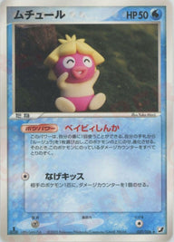 ムチュール(031/106)[R]【PCGシリーズ】