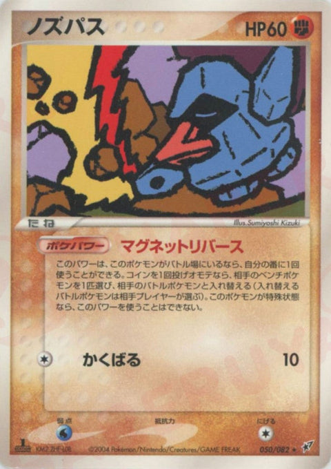 ノズパス(050/082)[R]【PCGシリーズ】