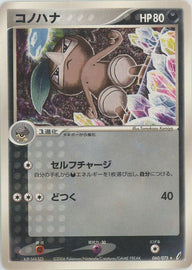 コノハナ(060/075)[R]【PCGシリーズ】