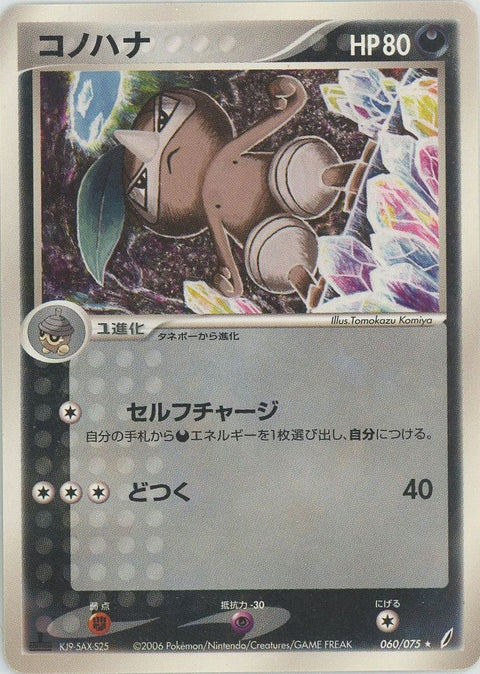 コノハナ(060/075)[R]【PCGシリーズ】